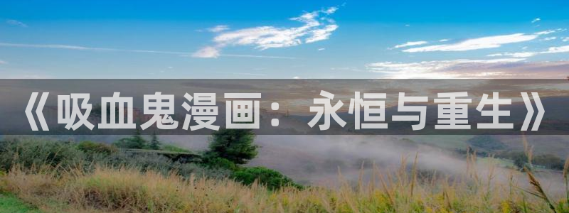 漫画推荐奇漫屋