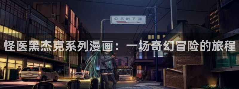 凤逆天下漫画奇漫屋