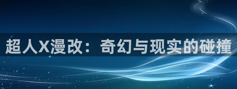 娱乐至上漫画奇漫屋