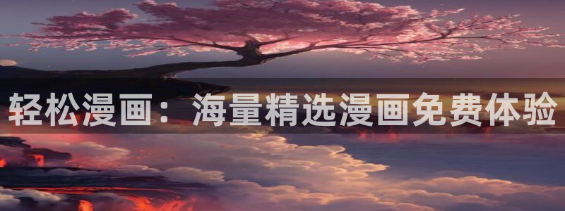 奇漫屋漫画免费官网